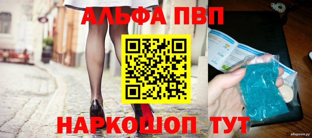 Alpha-PVP крисы CK Новозыбков