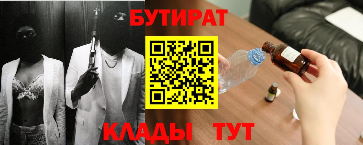 Новозыбков  Бутират BDO  Вход с VPN 