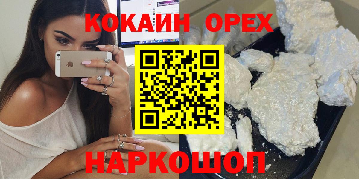Кокаин VHQ Новозыбков