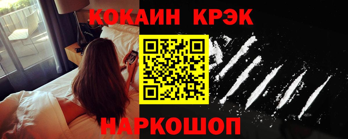 Cocaine VHQ  Вход с VPN  Cocaine Колумбийский  КОКАИН  Новозыбков 