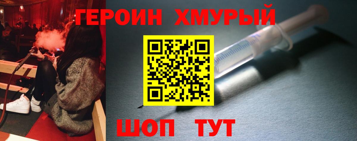 ГЕРОИН VHQ  Вход с VPN  ГЕРОИН  Новозыбков 