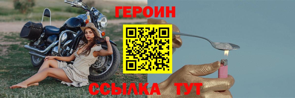 ГЕРОИН Heroin Новозыбков