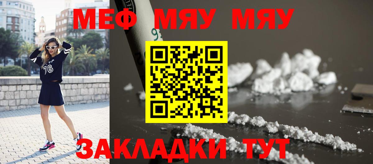 Мефедрон кристаллы Новозыбков