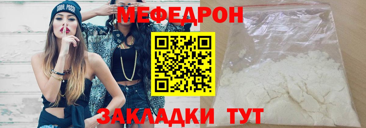МЕФ кристаллы  Вход с VPN  МЯУ-МЯУ  гидра вход  Новозыбков 
