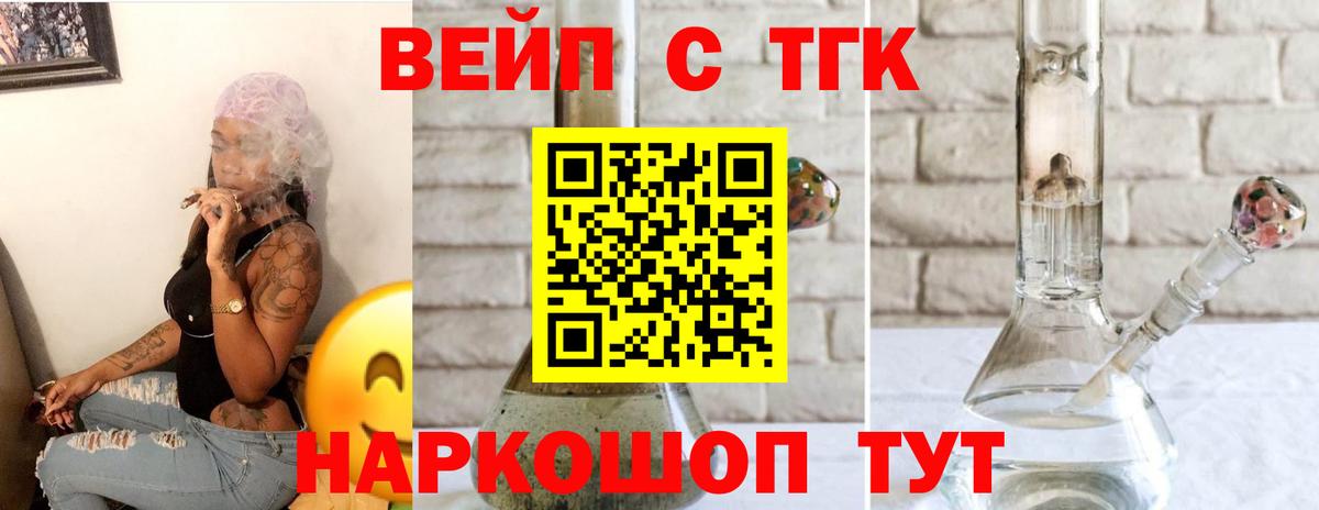 Новозыбков  Дистиллят ТГК вейп  как найти наркотики  Вход с VPN 